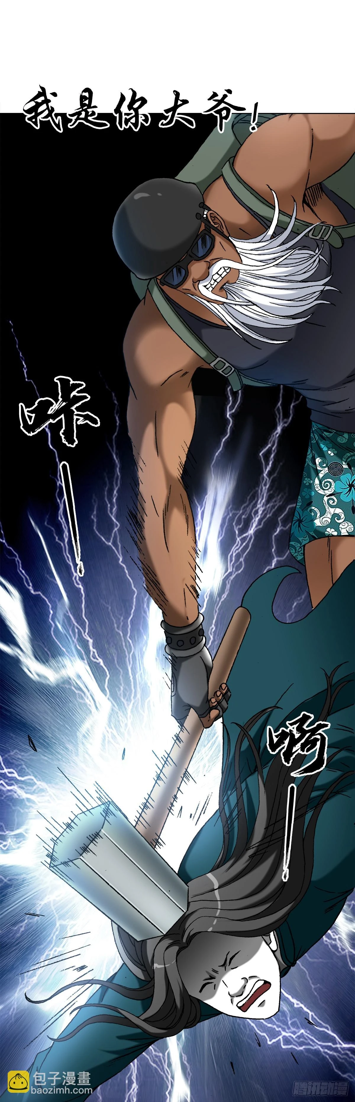 中国惊奇先生（神鬼七杀令）漫画,1446 物极必反2图