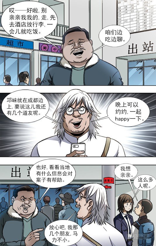 中国惊奇先生（神鬼七杀令）漫画,800 奇怪的抢劫案1图
