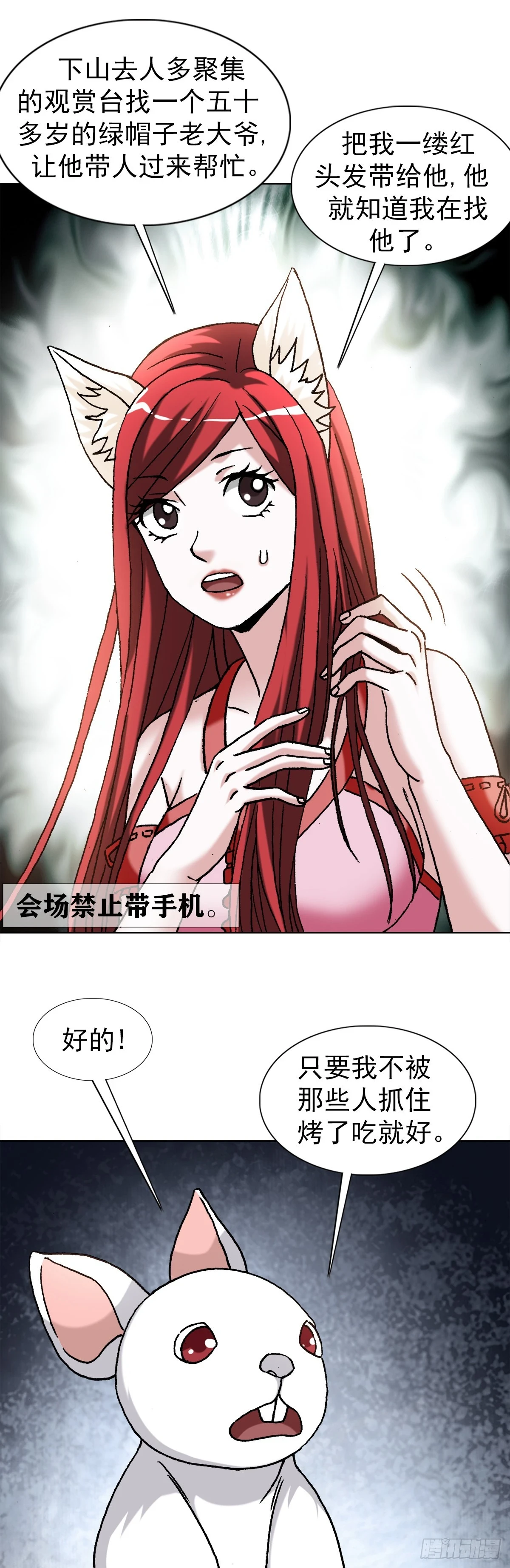 中国惊奇先生（神鬼七杀令）漫画,1441 小白兔白又白2图