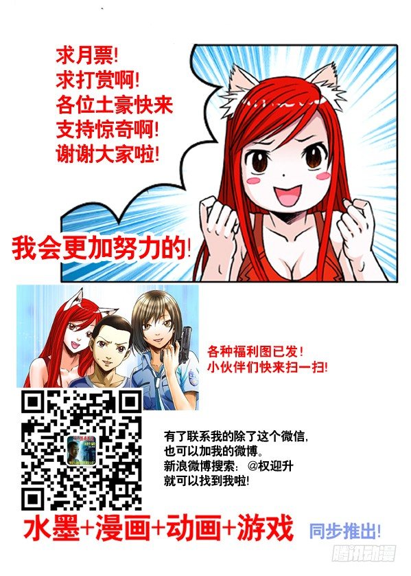 中国惊奇先生（神鬼七杀令）漫画,173 爱一个人好难1图
