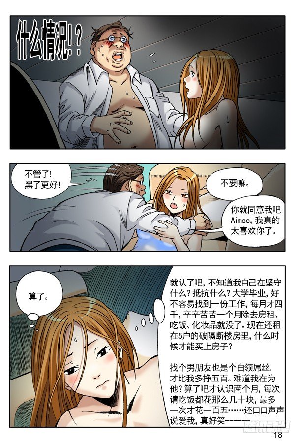 中国惊奇先生（神鬼七杀令）漫画,121 向现实低头1图