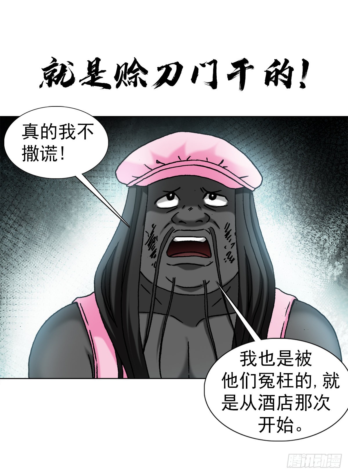 中国惊奇先生（神鬼七杀令）漫画,1343 认罪伏法1图