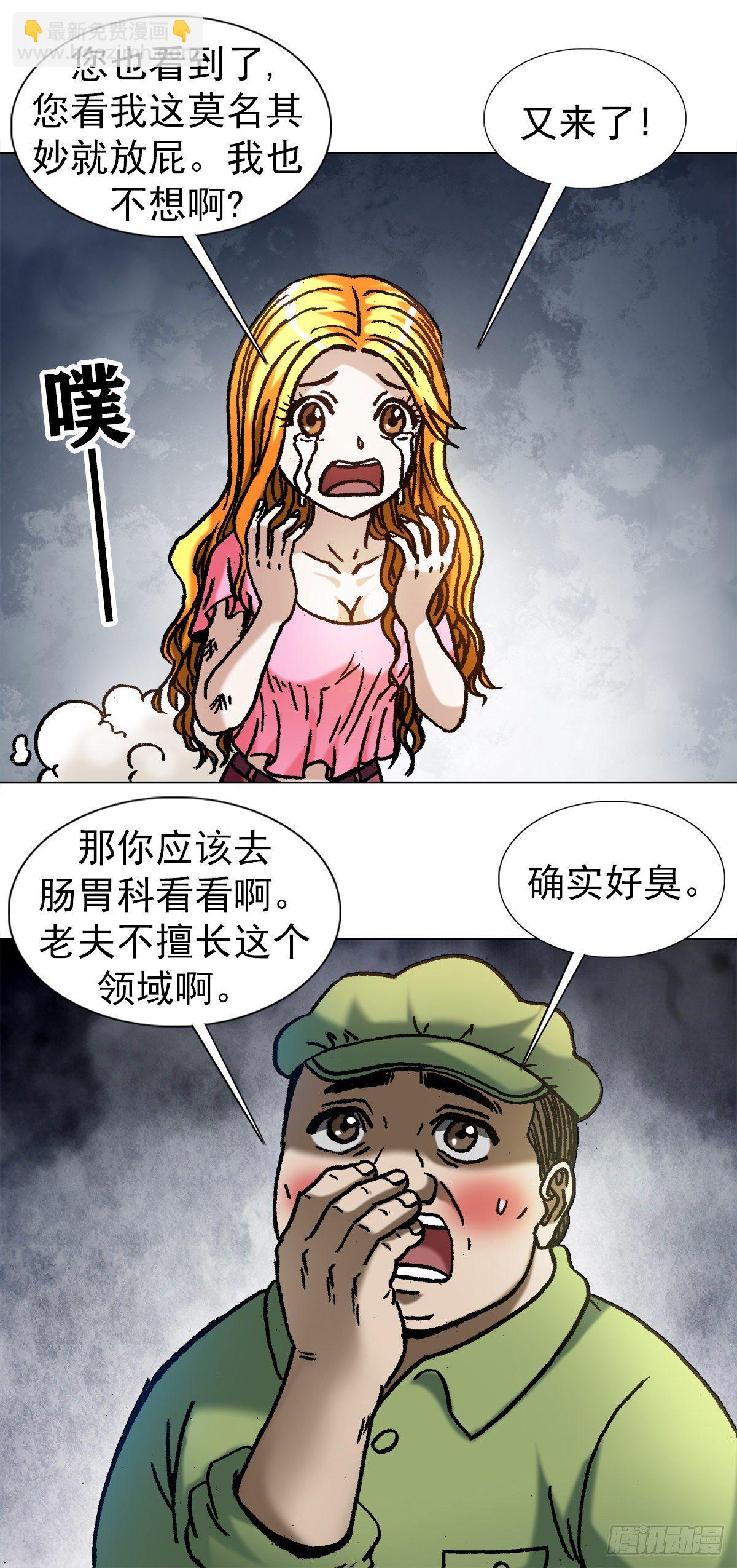中国惊奇先生（神鬼七杀令）漫画,1082 大庭广众1图