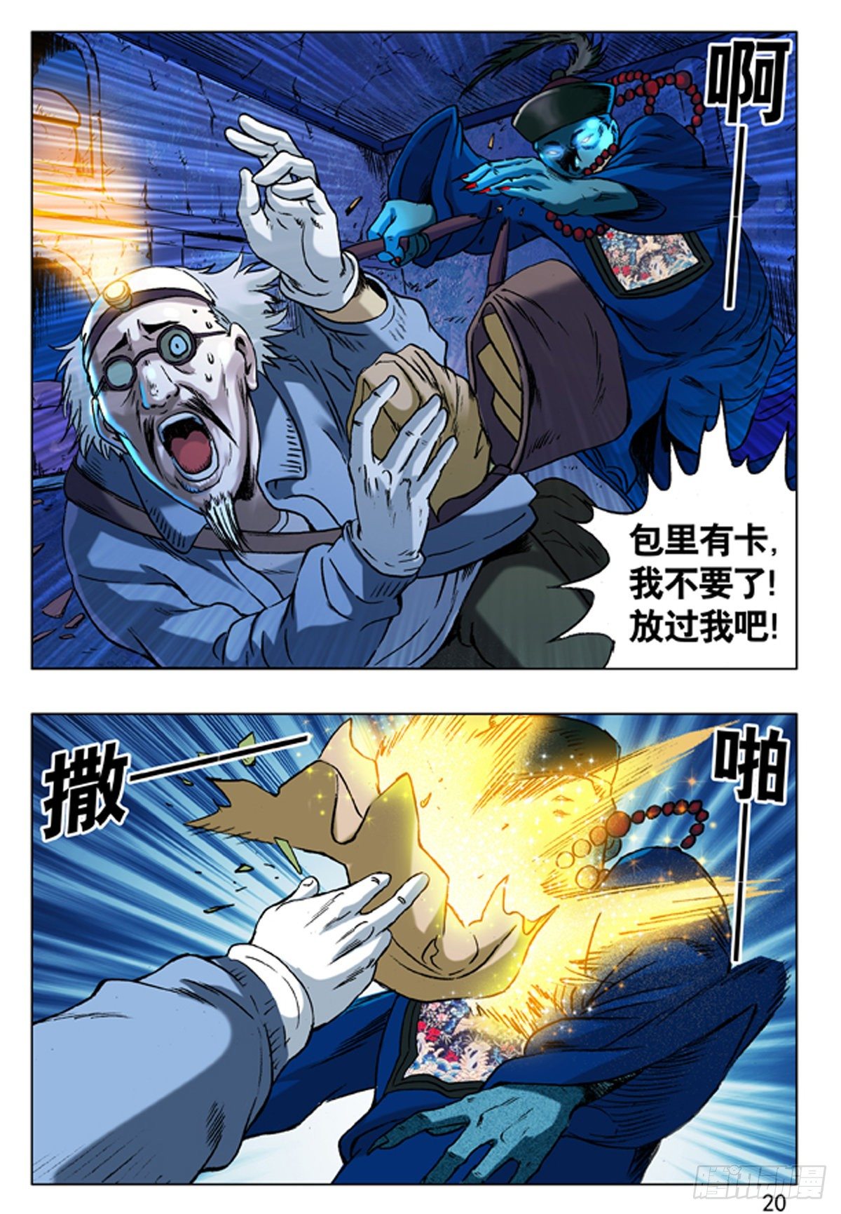 中国惊奇先生（神鬼七杀令）漫画,46 世纪之吻2图