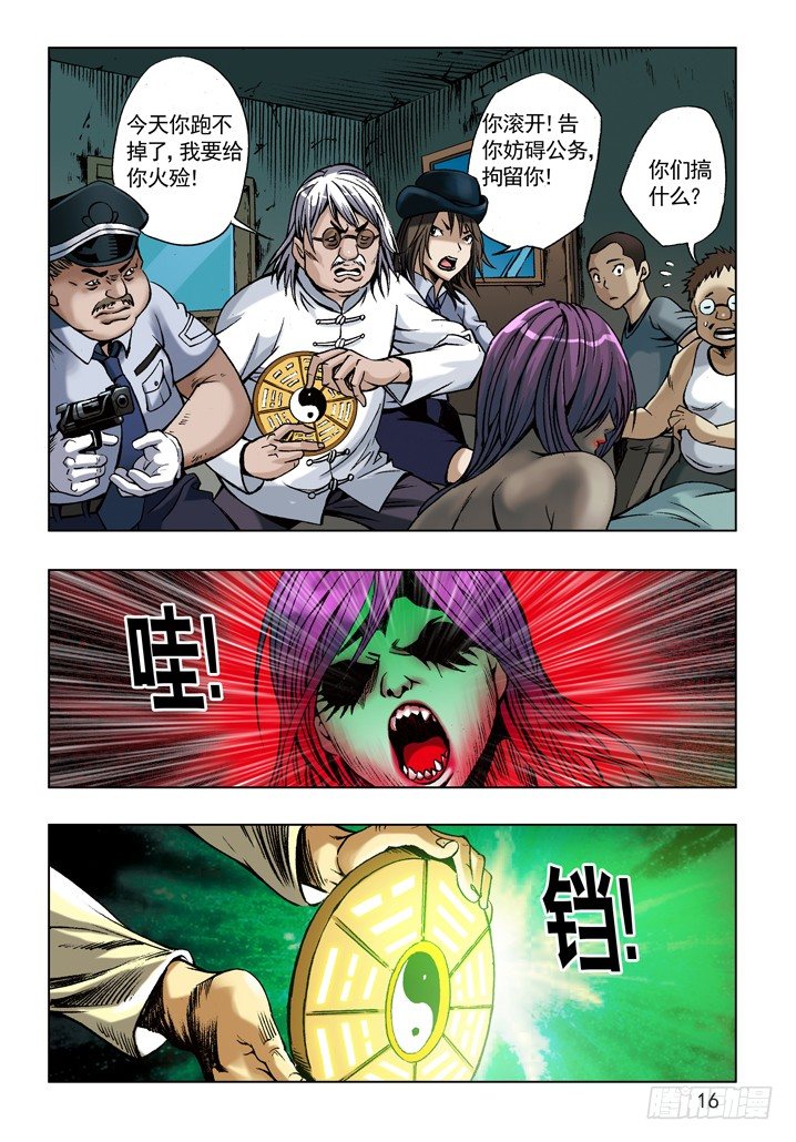 中国惊奇先生（神鬼七杀令）漫画,小二驾到2图