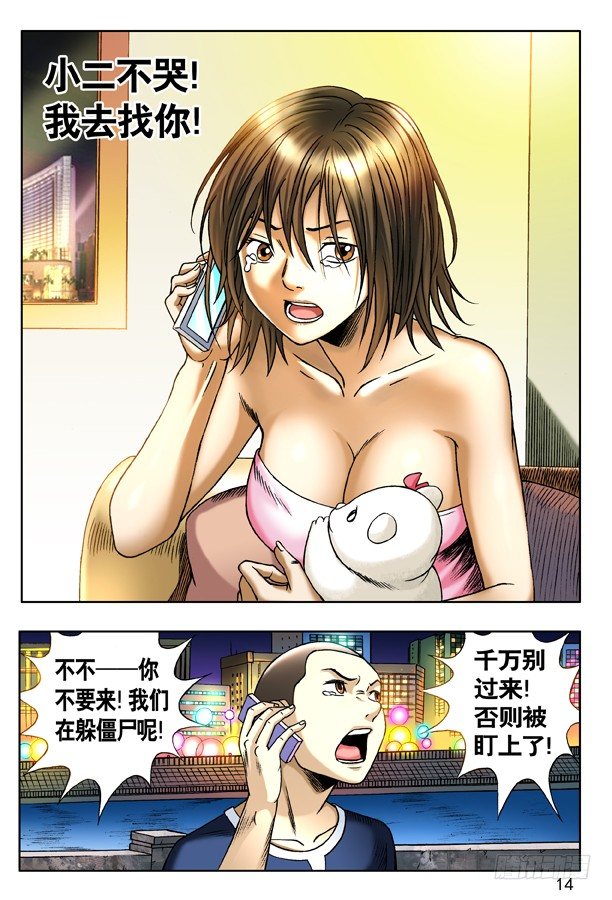 中国惊奇先生（神鬼七杀令）漫画,135 崩溃2图