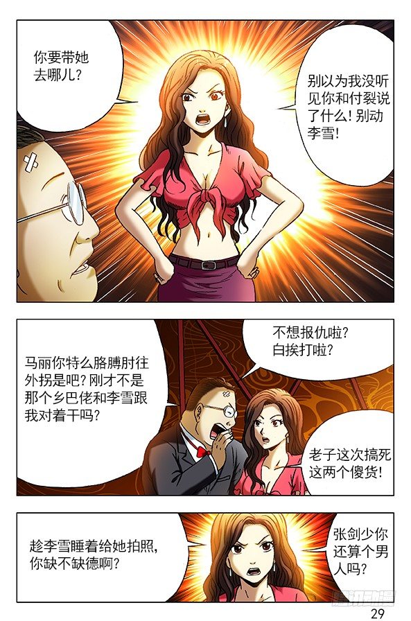 中国惊奇先生（神鬼七杀令）漫画,300 酒后下手1图