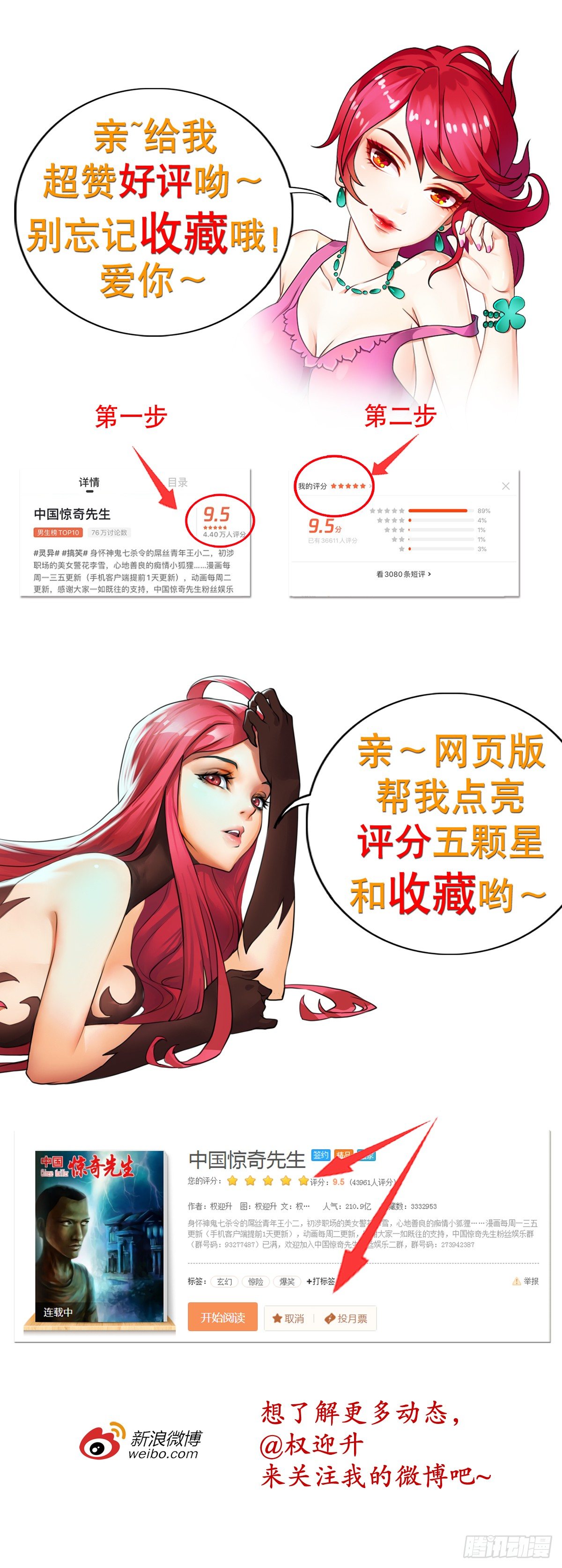 中国惊奇先生（神鬼七杀令）漫画,982 真假绝招2图