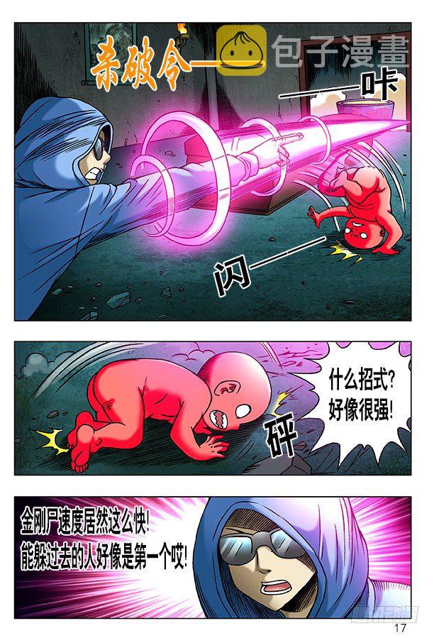 中国惊奇先生（神鬼七杀令）漫画,184 秘籍1图