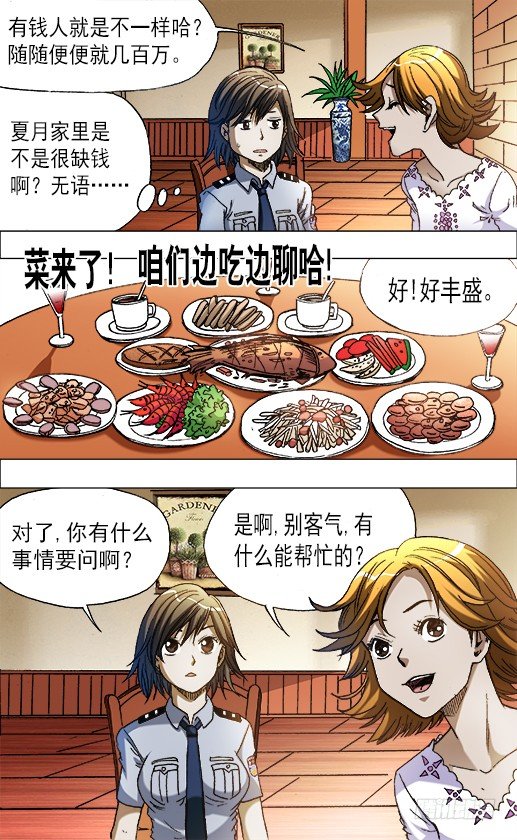 中国惊奇先生（神鬼七杀令）漫画,670 夜半琴声1图