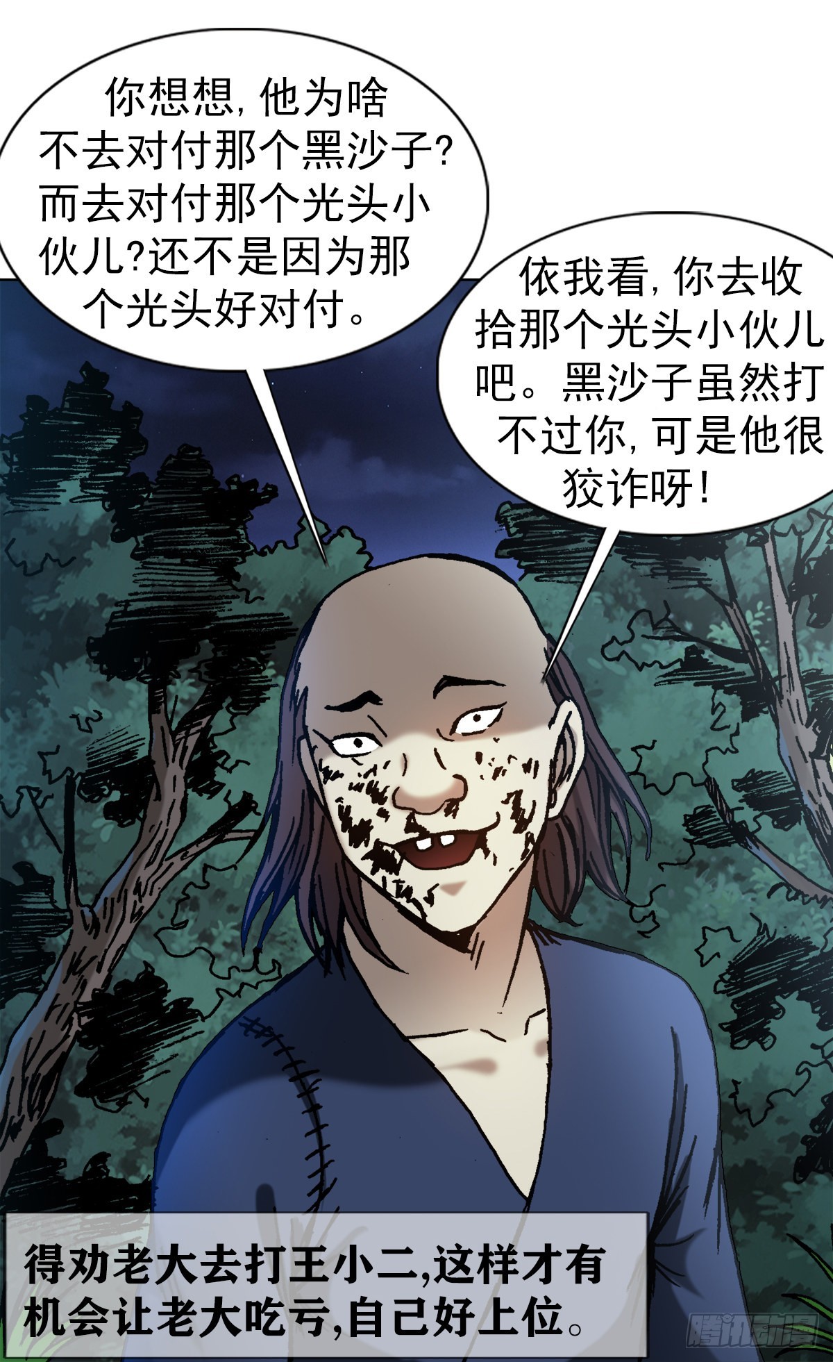 中国惊奇先生（神鬼七杀令）漫画,1338 给队友挖坑1图