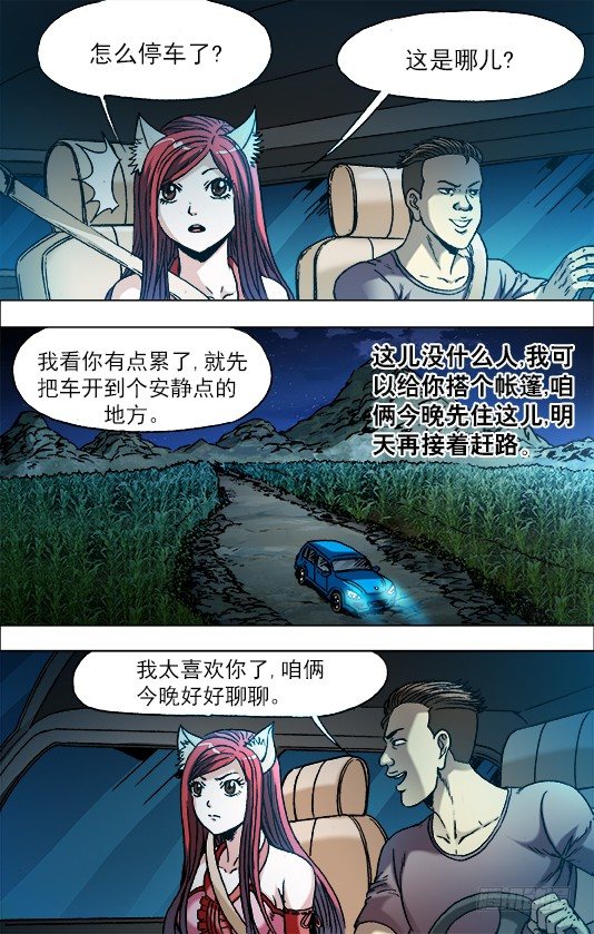 中国惊奇先生（神鬼七杀令）漫画,710 荒郊野外2图