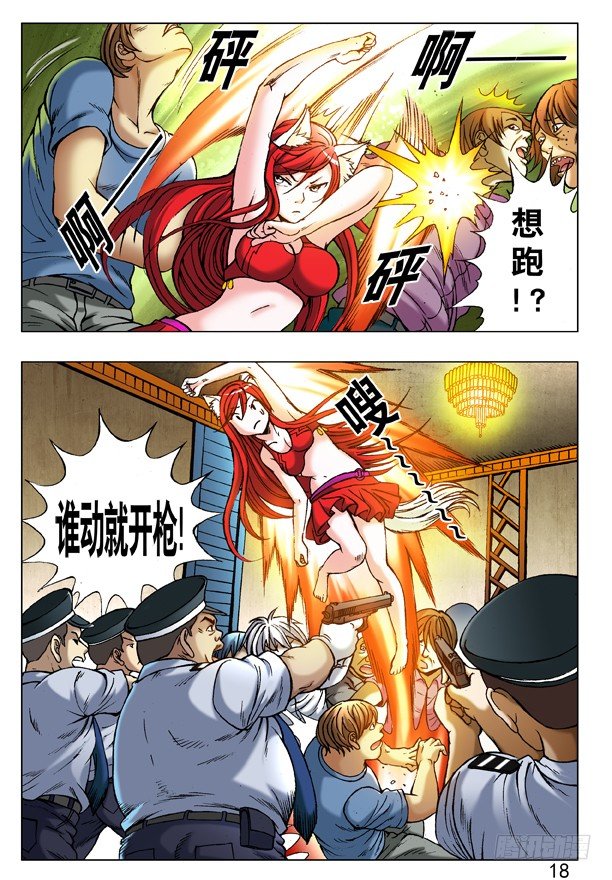 中国惊奇先生（神鬼七杀令）漫画,221 火拼对射2图