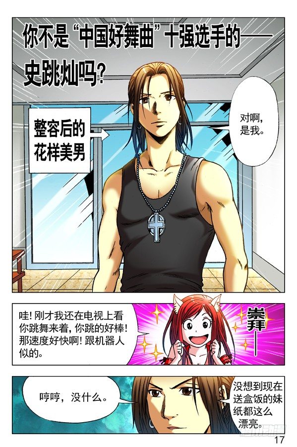 中国惊奇先生（神鬼七杀令）漫画,283 巧遇2图