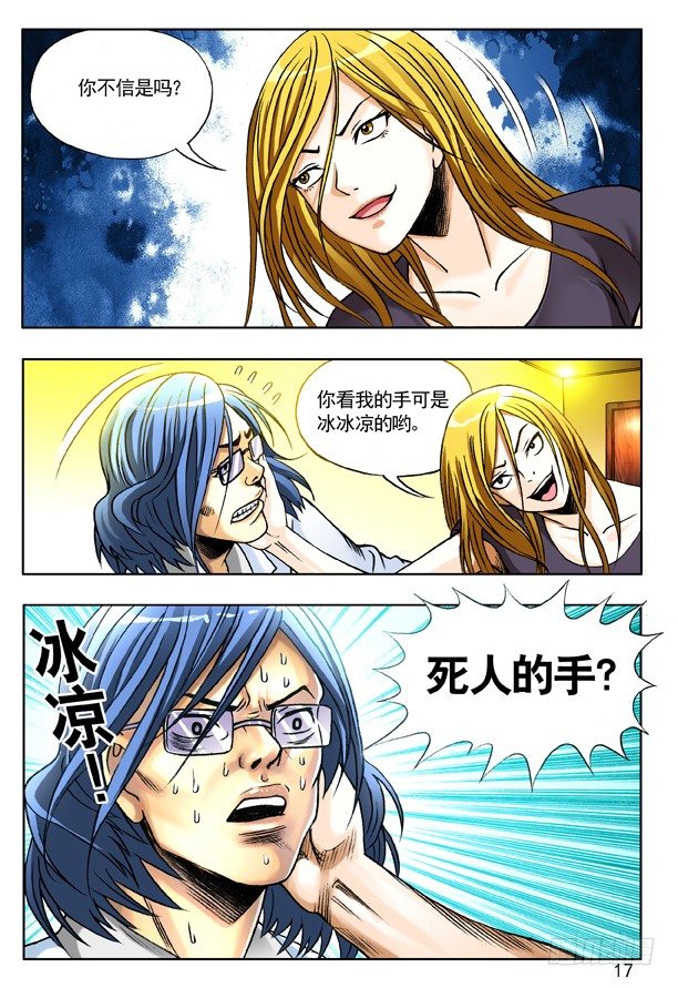 中国惊奇先生神鬼七杀令有多强漫画,145 路见不平一声吼1图