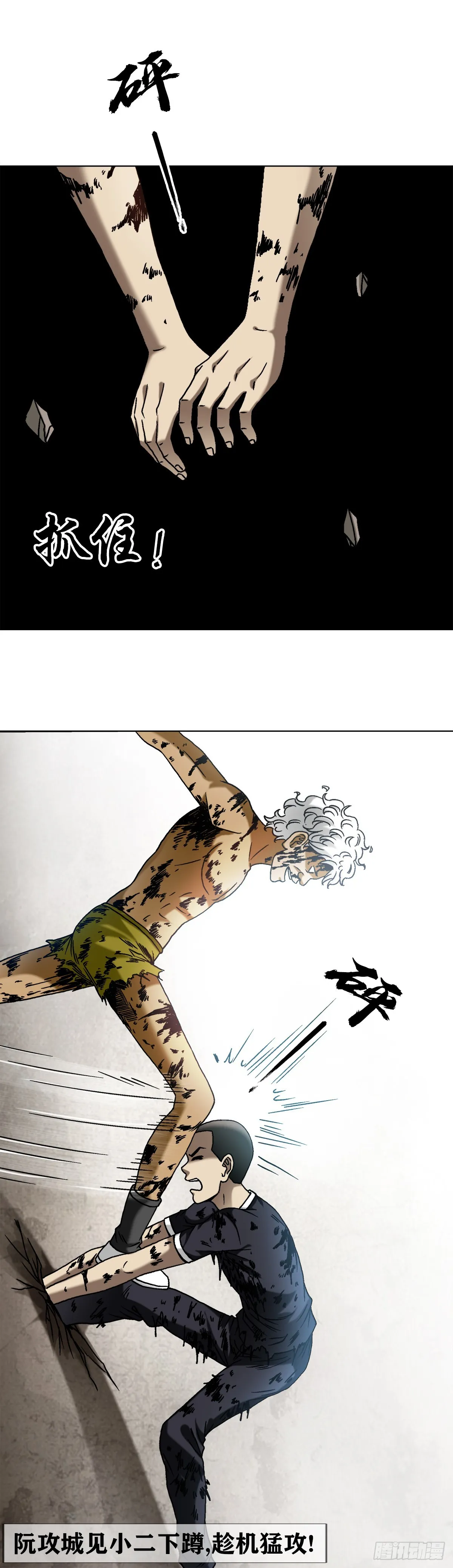 中国惊奇先生（神鬼七杀令）漫画,1513 怪物1图
