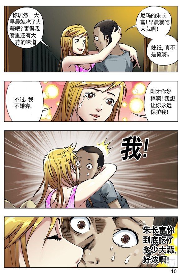 中国惊奇先生（神鬼七杀令）漫画,36 只爱你一人2图