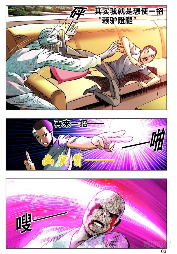 中国惊奇先生（神鬼七杀令）漫画,80 玩儿阴招1图