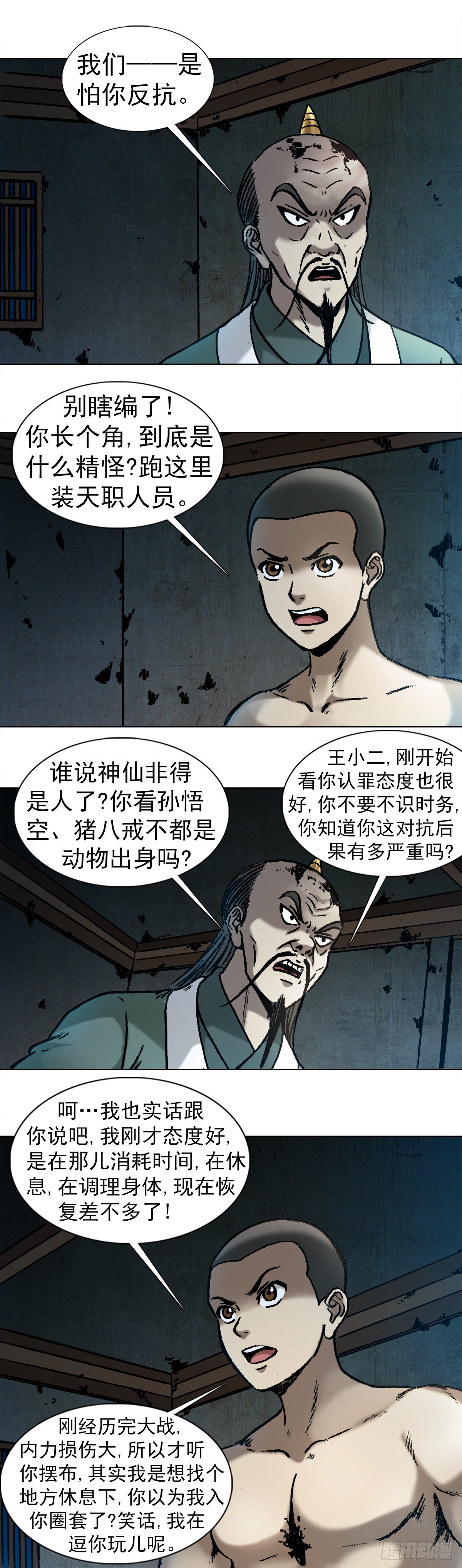 中国惊奇先生（神鬼七杀令）漫画,997 残酷的鞭刑2图