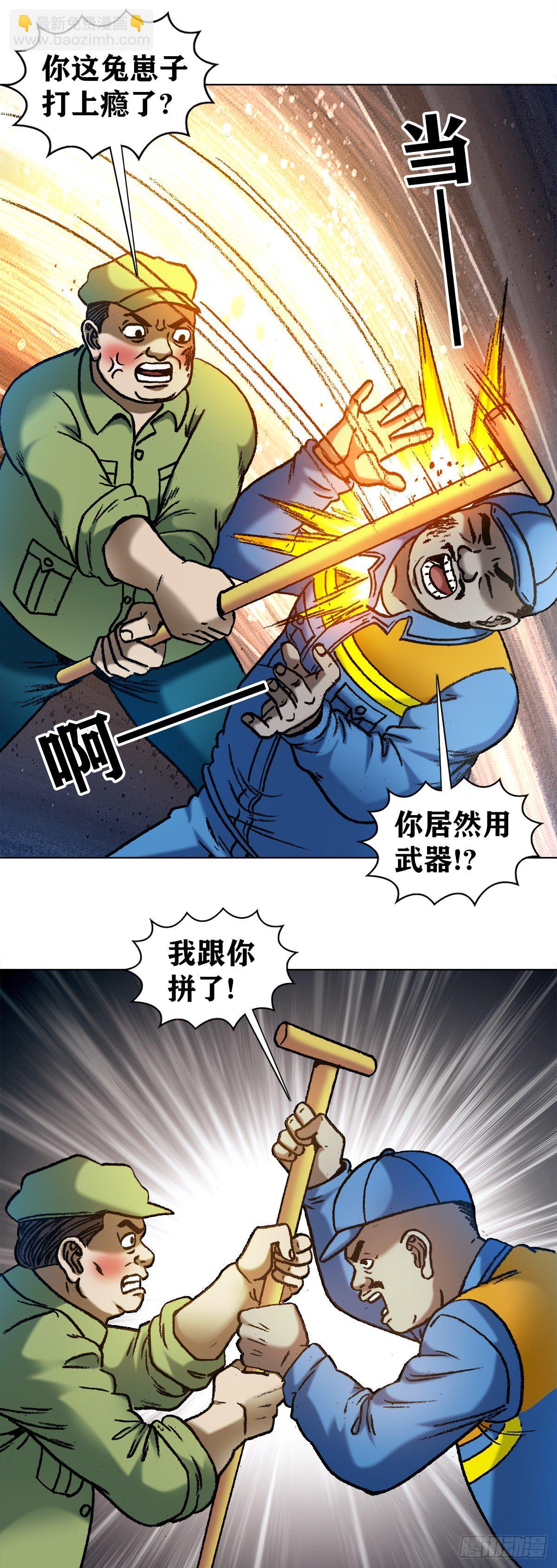 中国惊奇先生（神鬼七杀令）漫画,1138 窝里斗1图