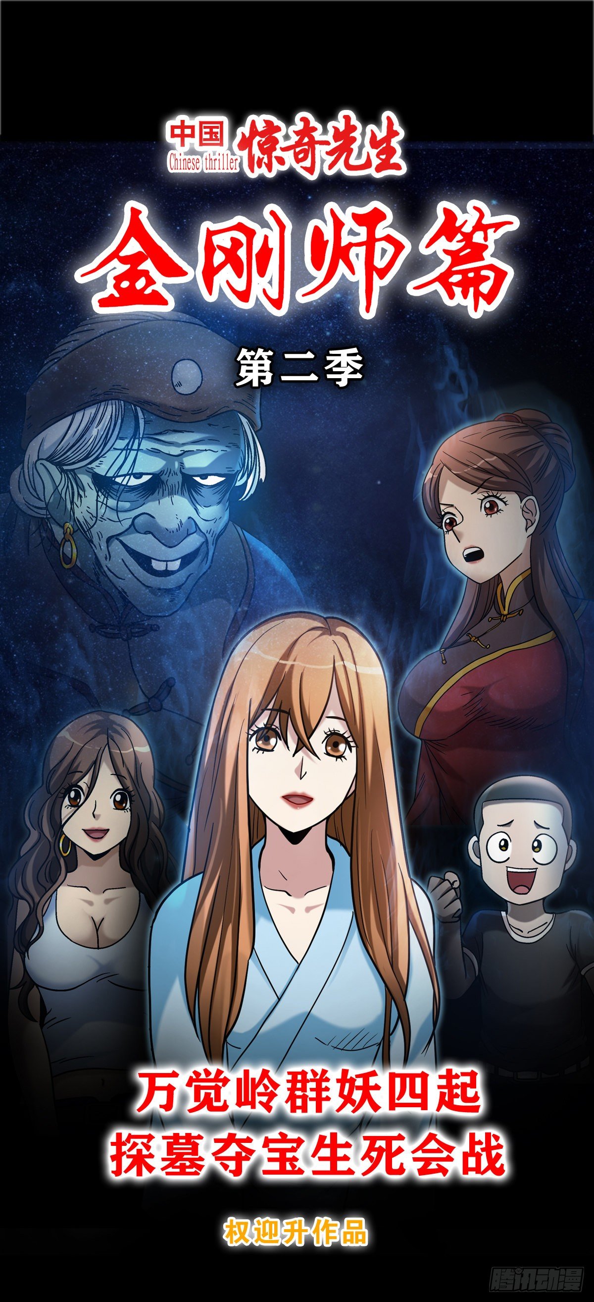 中国惊奇先生（神鬼七杀令）漫画,1087 显真身2图