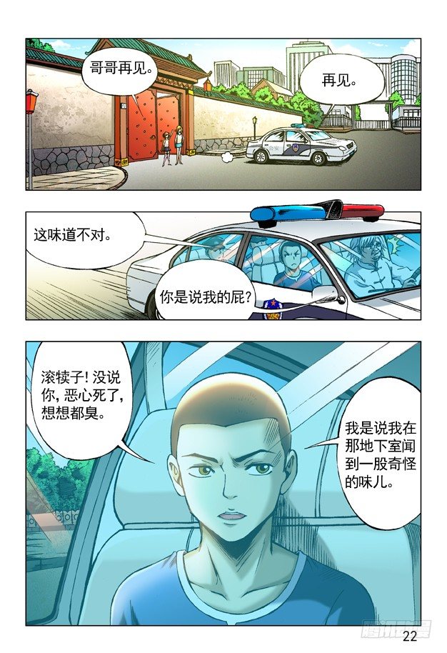 中国惊奇先生（神鬼七杀令）漫画,244 晚上单约2图