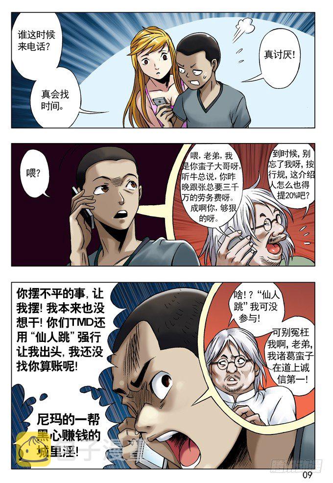 中国惊奇先生（神鬼七杀令）漫画,33 双重危机1图