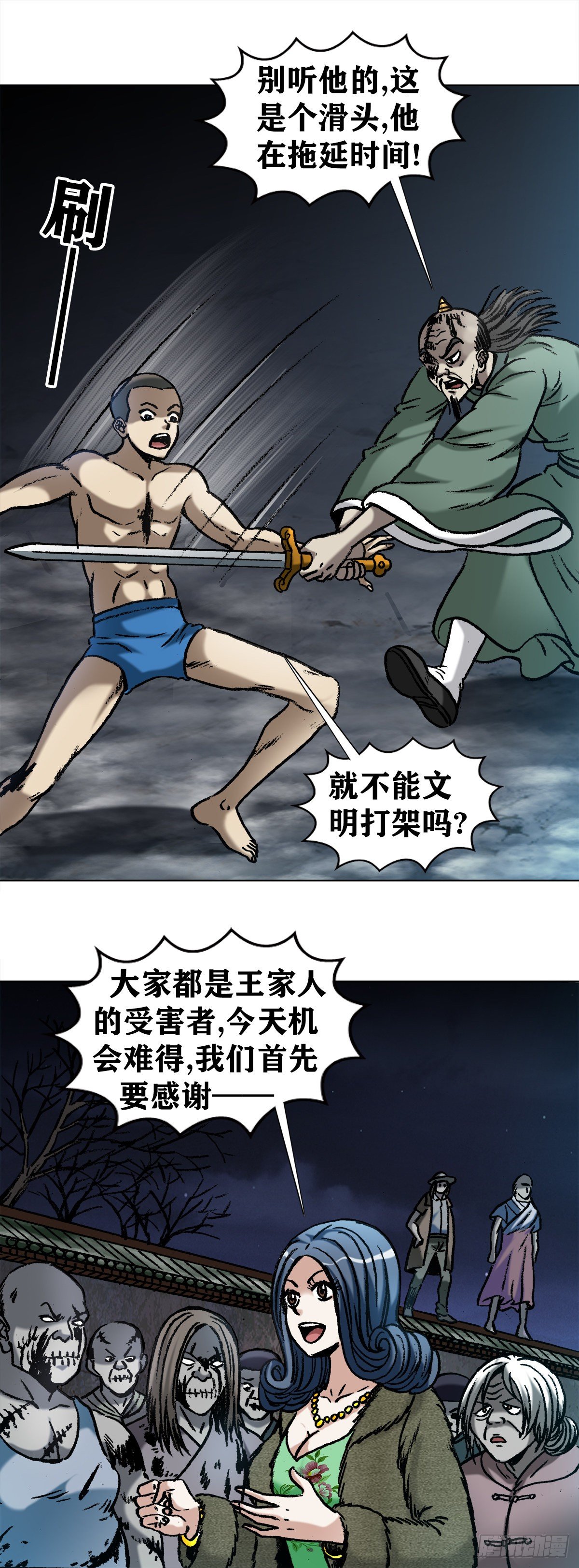 中国惊奇先生（神鬼七杀令）漫画,998 粉丝见面会2图