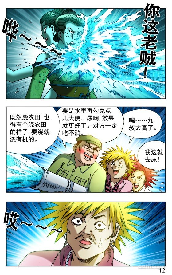 中国惊奇先生（神鬼七杀令）漫画,509 辣眼睛2图