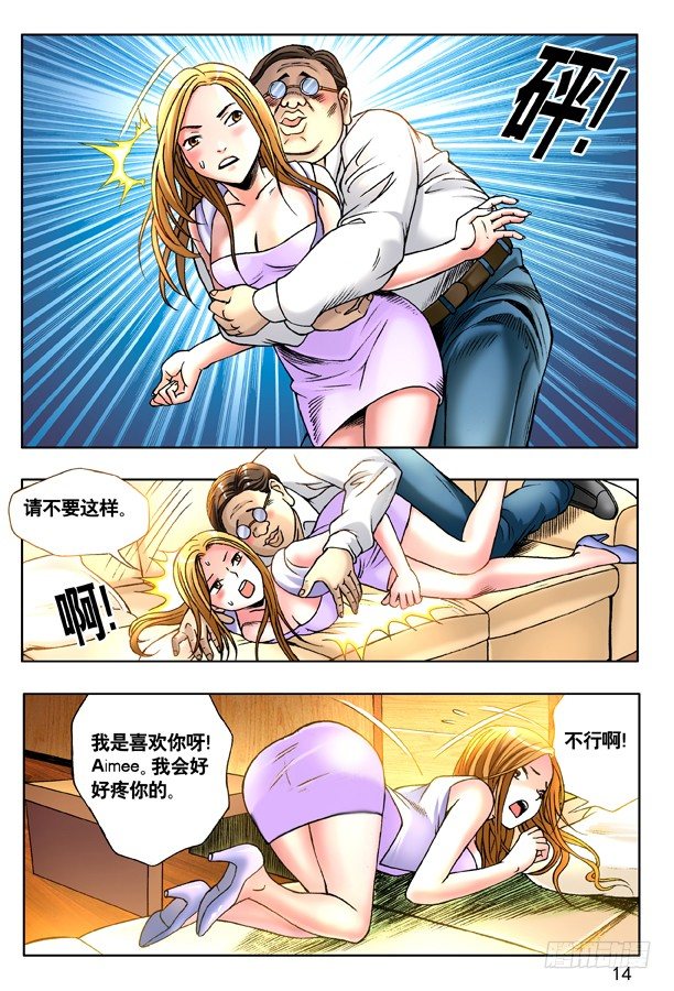中国惊奇先生（神鬼七杀令）漫画,120 职场心酸2图