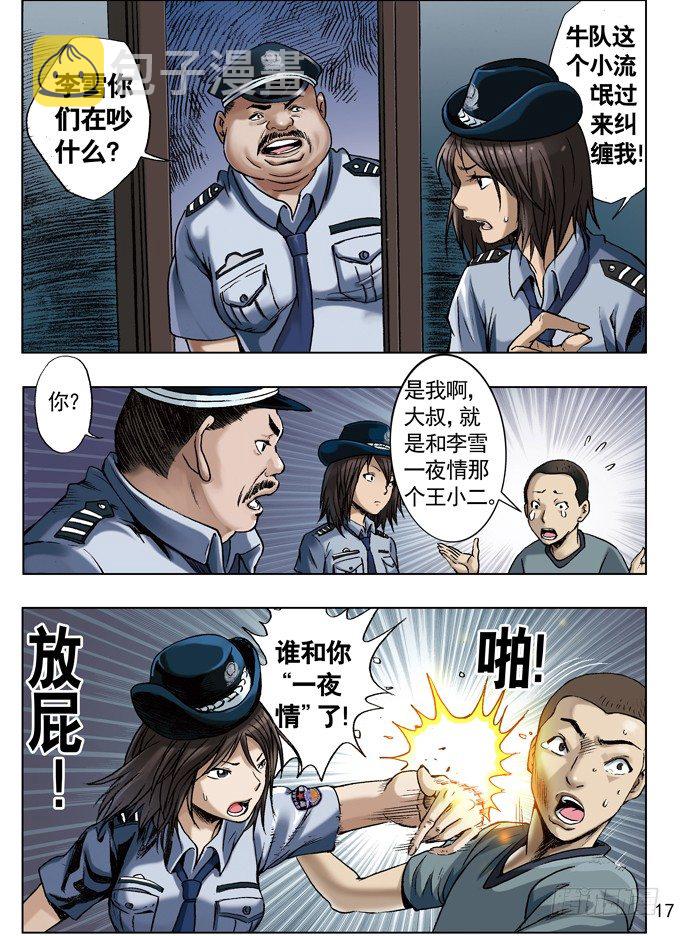 中国惊奇先生（神鬼七杀令）漫画,网友来访1图