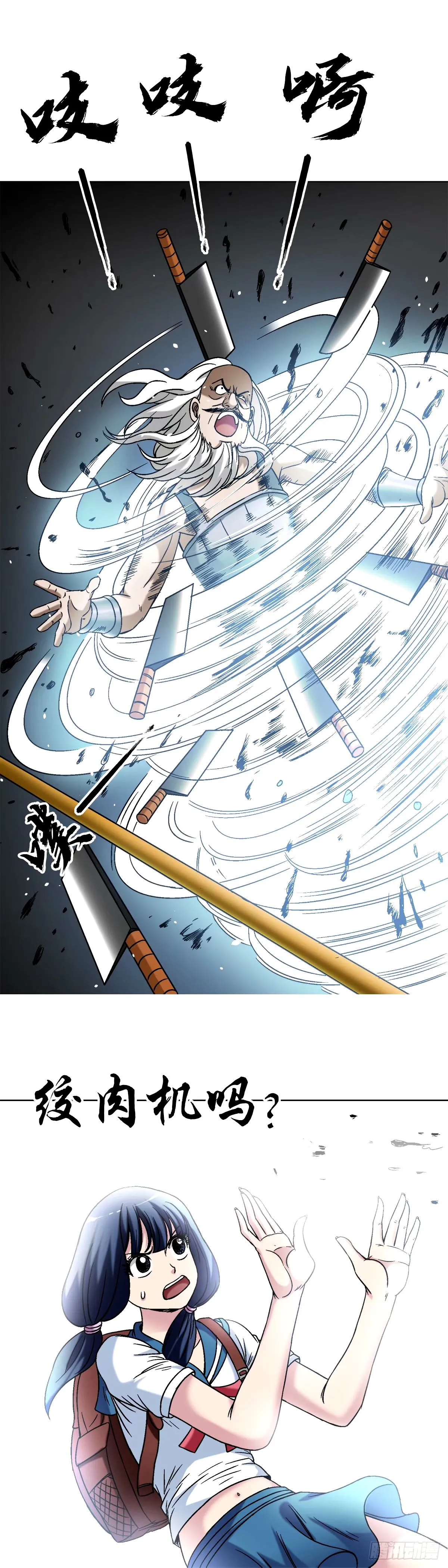 中国惊奇先生（神鬼七杀令）漫画,1498 老同学2图