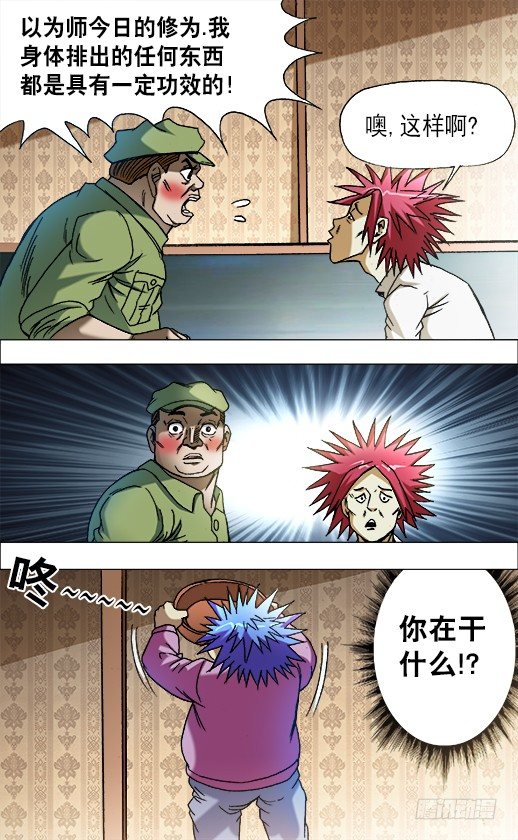 中国惊奇先生（神鬼七杀令）漫画,664 福根水2图