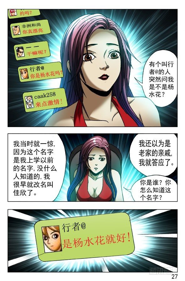 中国惊奇先生（神鬼七杀令）漫画,543 直播开始1图