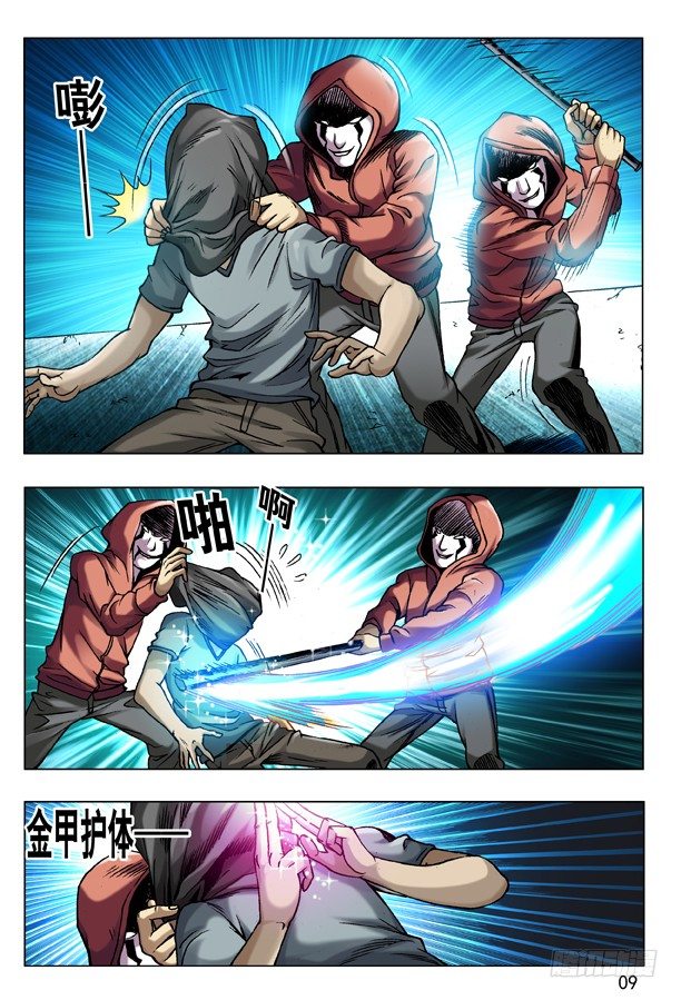 中国惊奇先生（神鬼七杀令）漫画,75 落走东莞1图