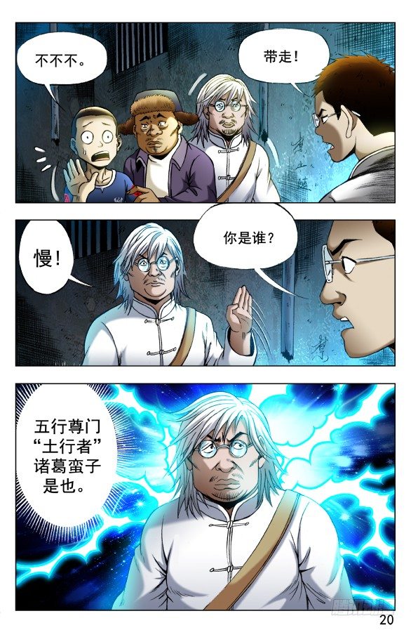 中国惊奇先生（神鬼七杀令）漫画,341 危机公关1图