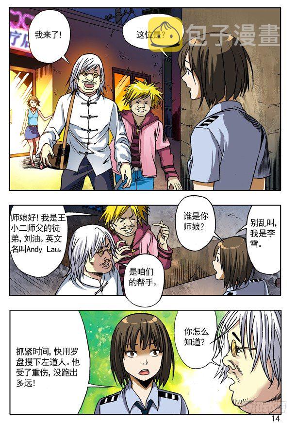 中国惊奇先生（神鬼七杀令）漫画,111 搜索2图