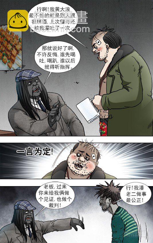 中国惊奇先生（神鬼七杀令）漫画,915 拼酒1图