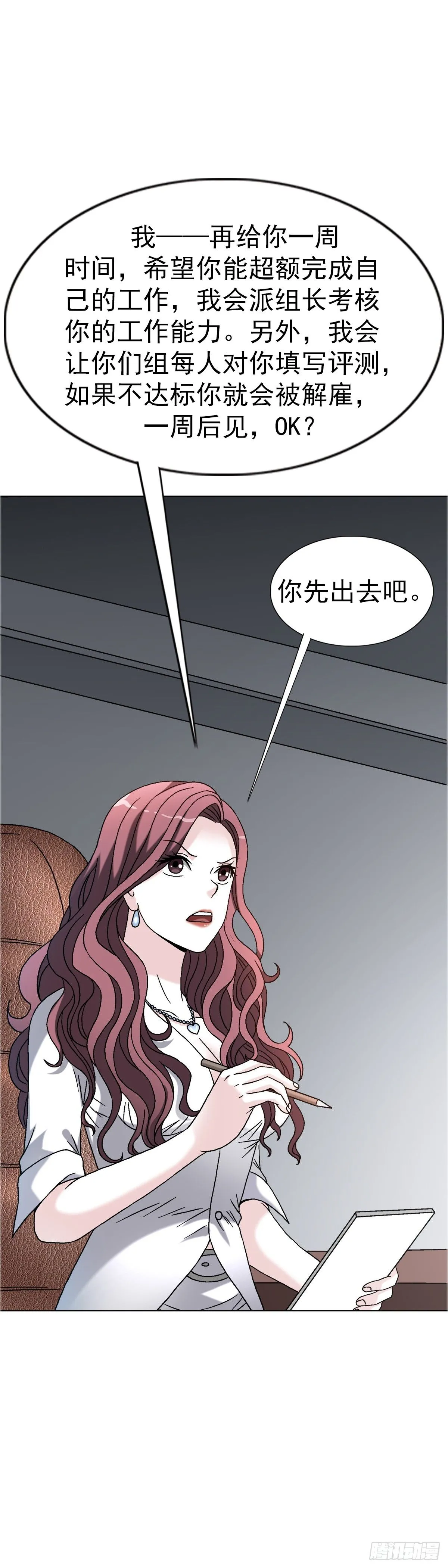 中国惊奇先生（神鬼七杀令）漫画,1558 霸道女总裁2图