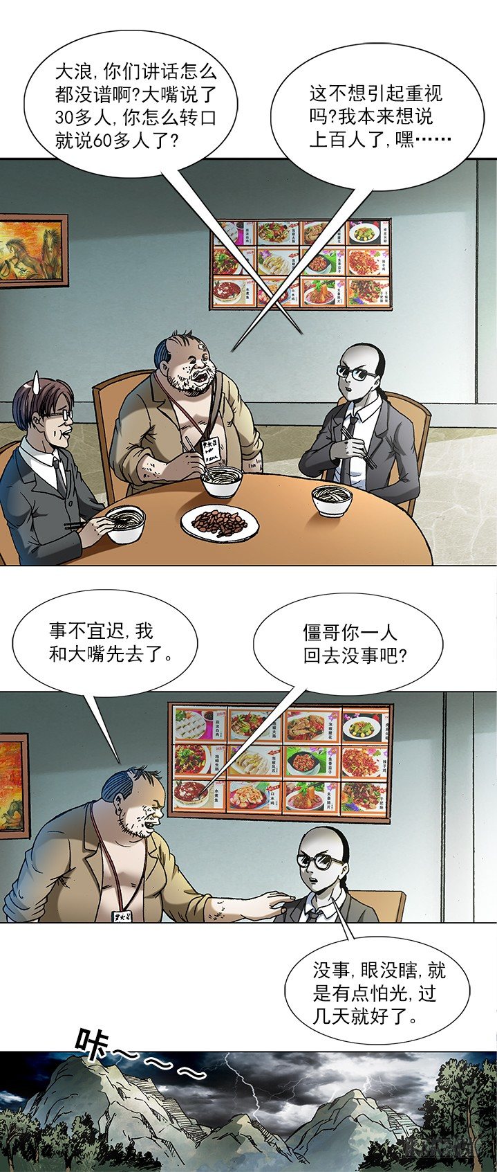 中国惊奇先生(神鬼七杀令)漫画免费漫画,745 撩妹儿1----套磁2图