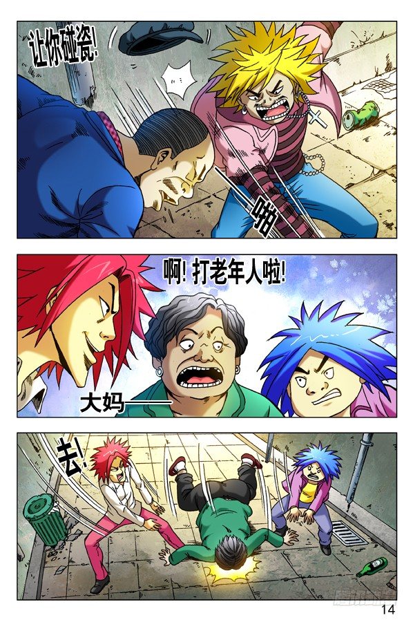 中国惊奇先生（神鬼七杀令）漫画,283 巧遇1图