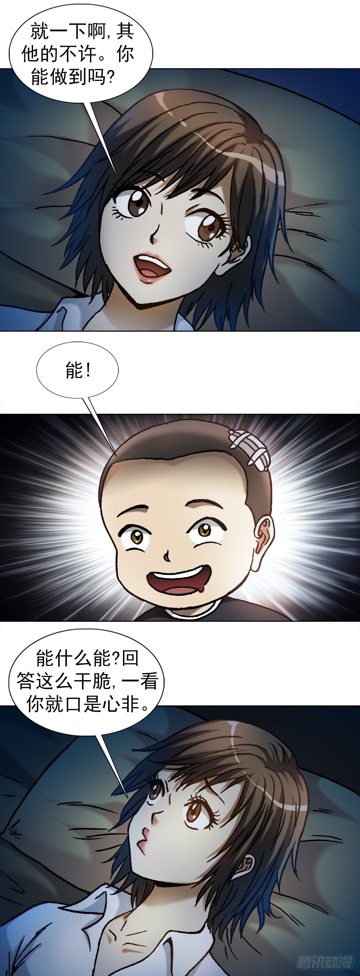 中国惊奇先生（神鬼七杀令）漫画,1112 后宫斗法1图