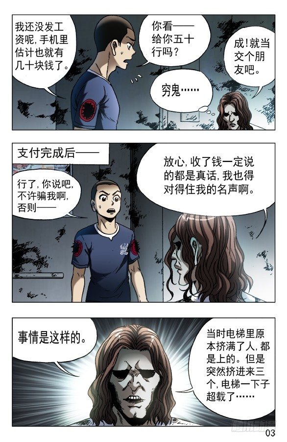 中国惊奇先生（神鬼七杀令）漫画,598 捅刀子1图