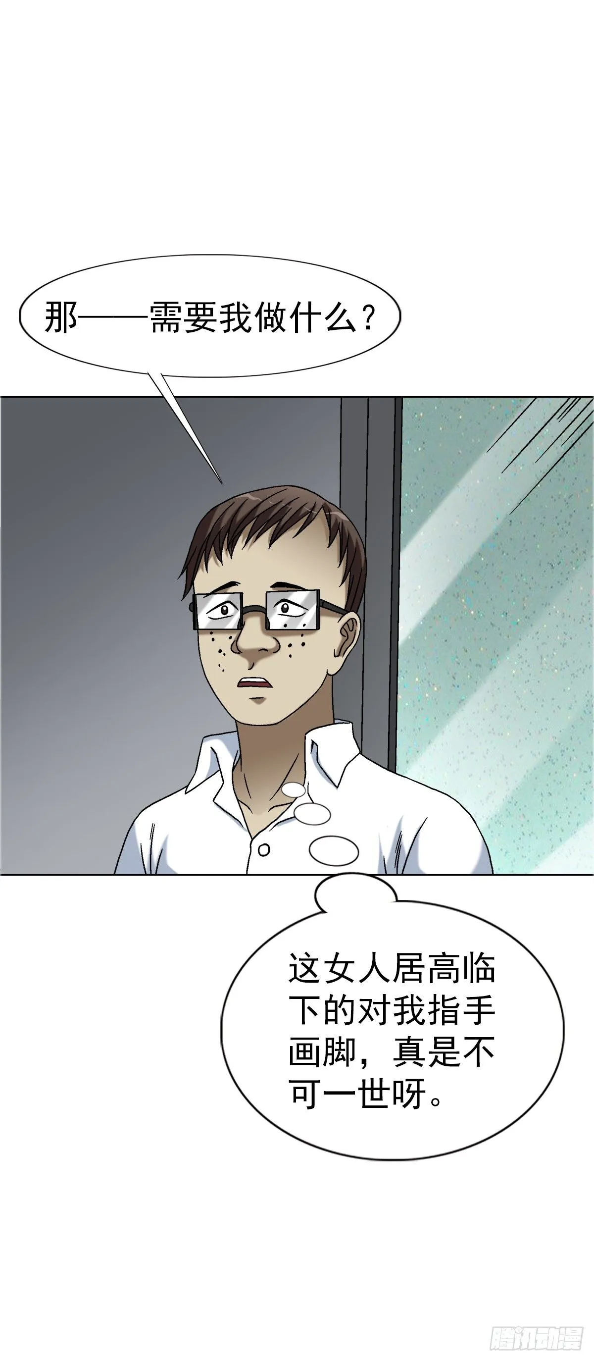 中国惊奇先生（神鬼七杀令）漫画,1558 霸道女总裁1图