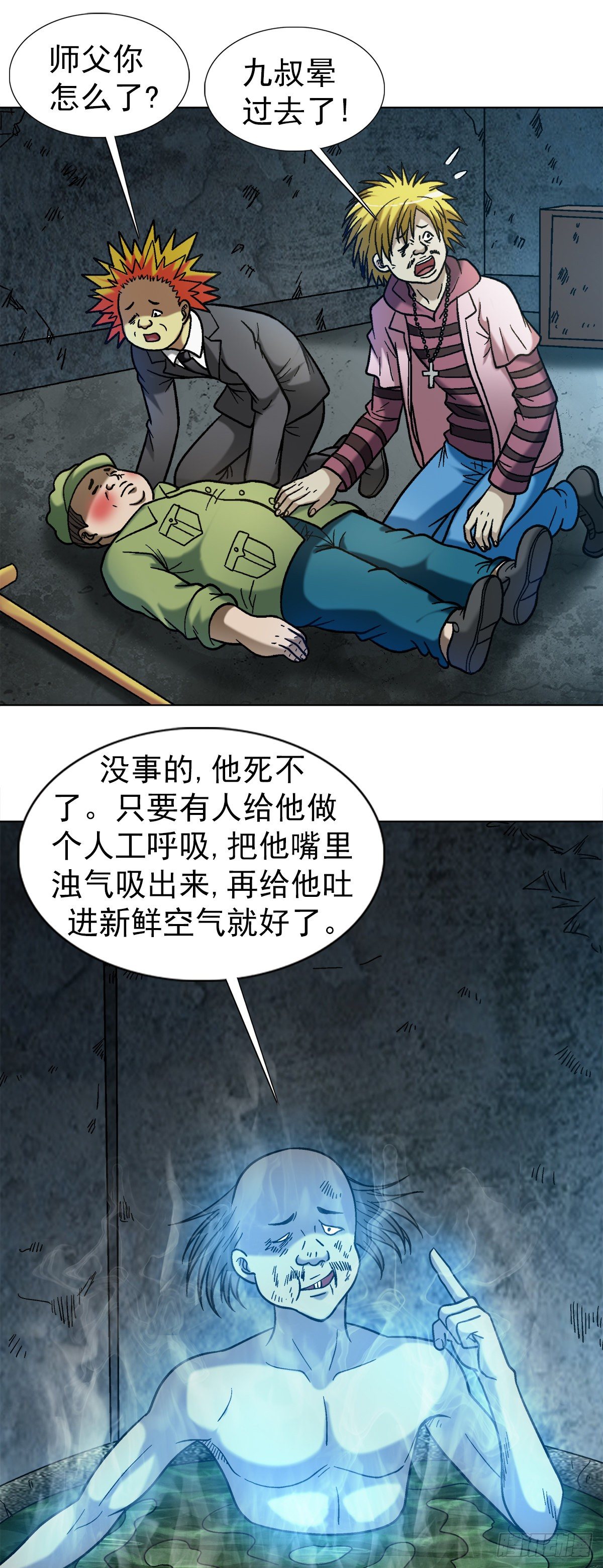 中国惊奇先生（神鬼七杀令）漫画,1089 夹尾巴2图