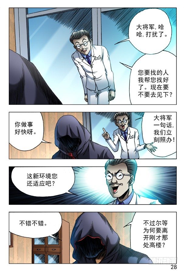 中国惊奇先生（神鬼七杀令）漫画,443 勾魂2图