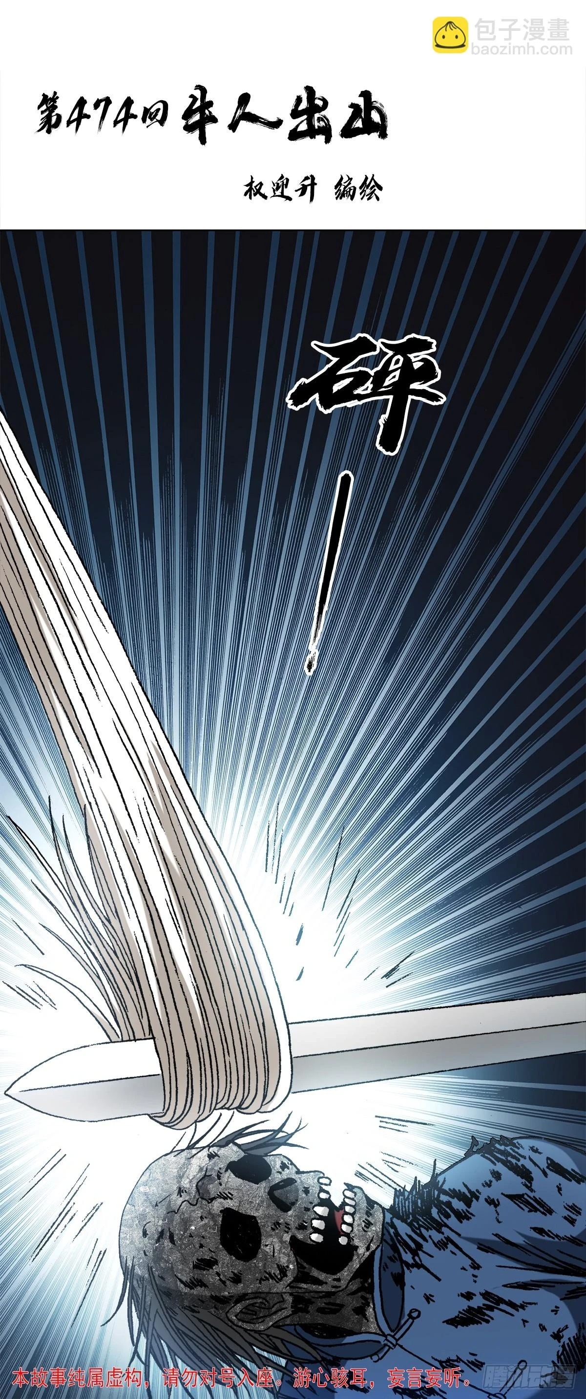 中国惊奇先生（神鬼七杀令）漫画,1453 牛人出山2图