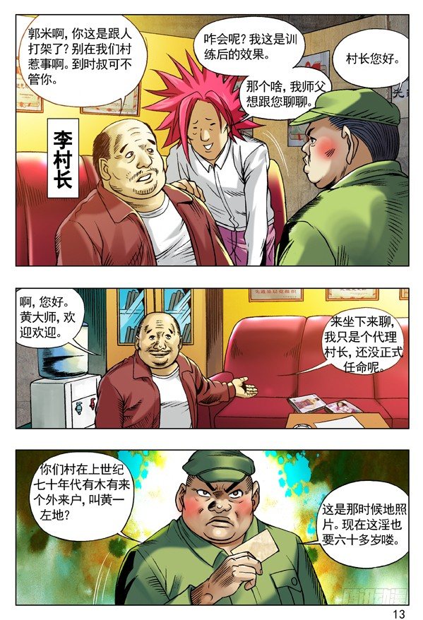 中国惊奇先生（神鬼七杀令）漫画,93 重要线索1图