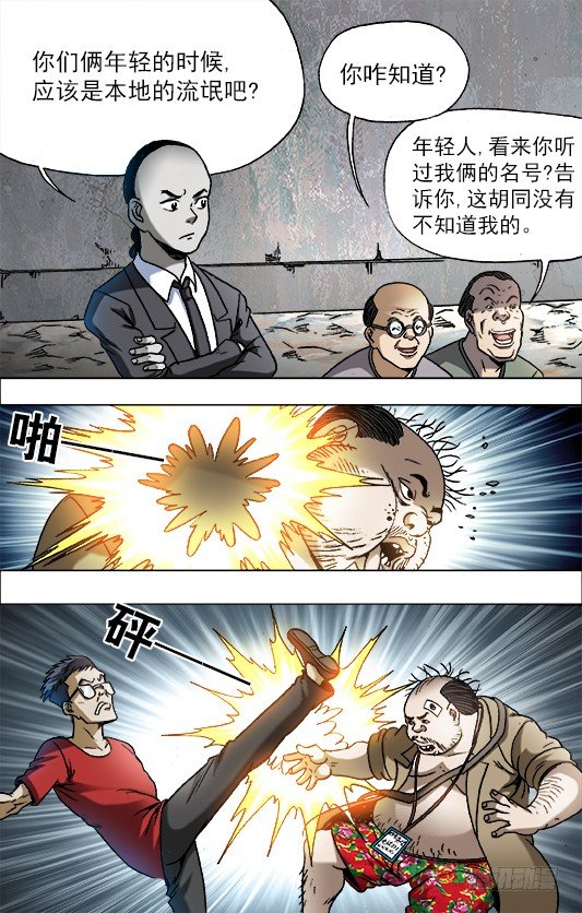 中国惊奇先生（神鬼七杀令）漫画,689 单挑1图