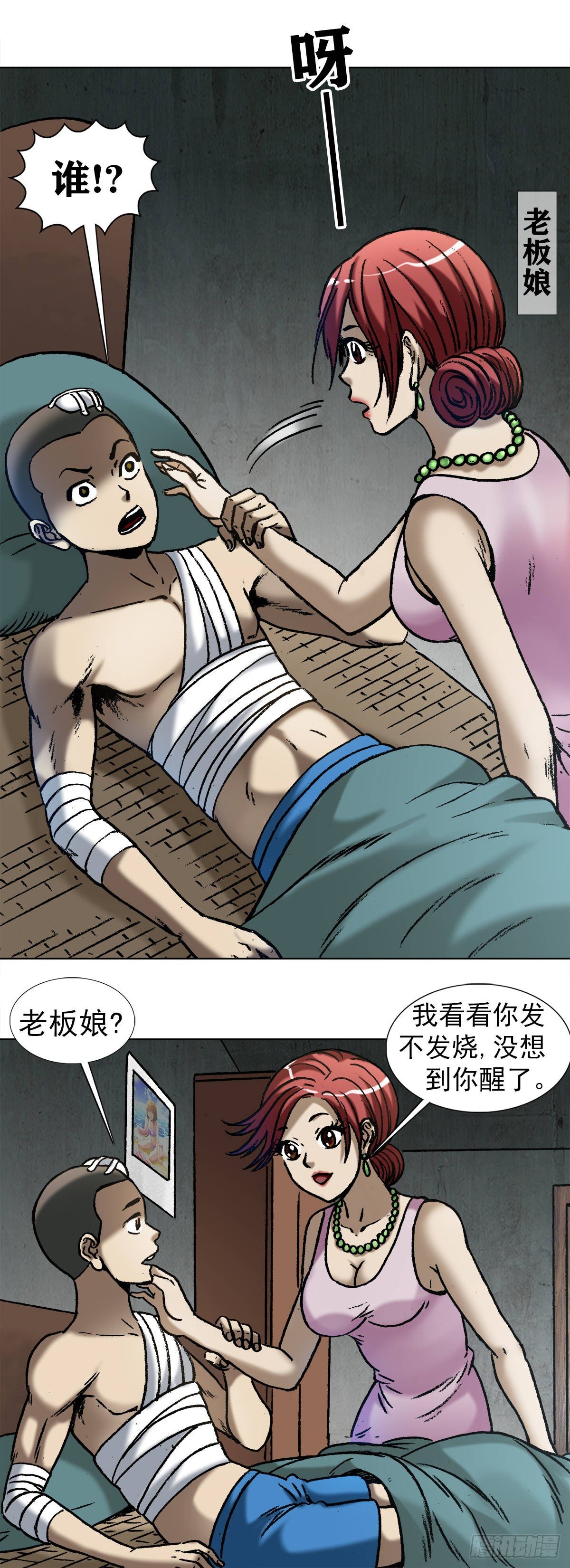 中国惊奇先生（神鬼七杀令）漫画,1002 灭门+传奇中国预告2图